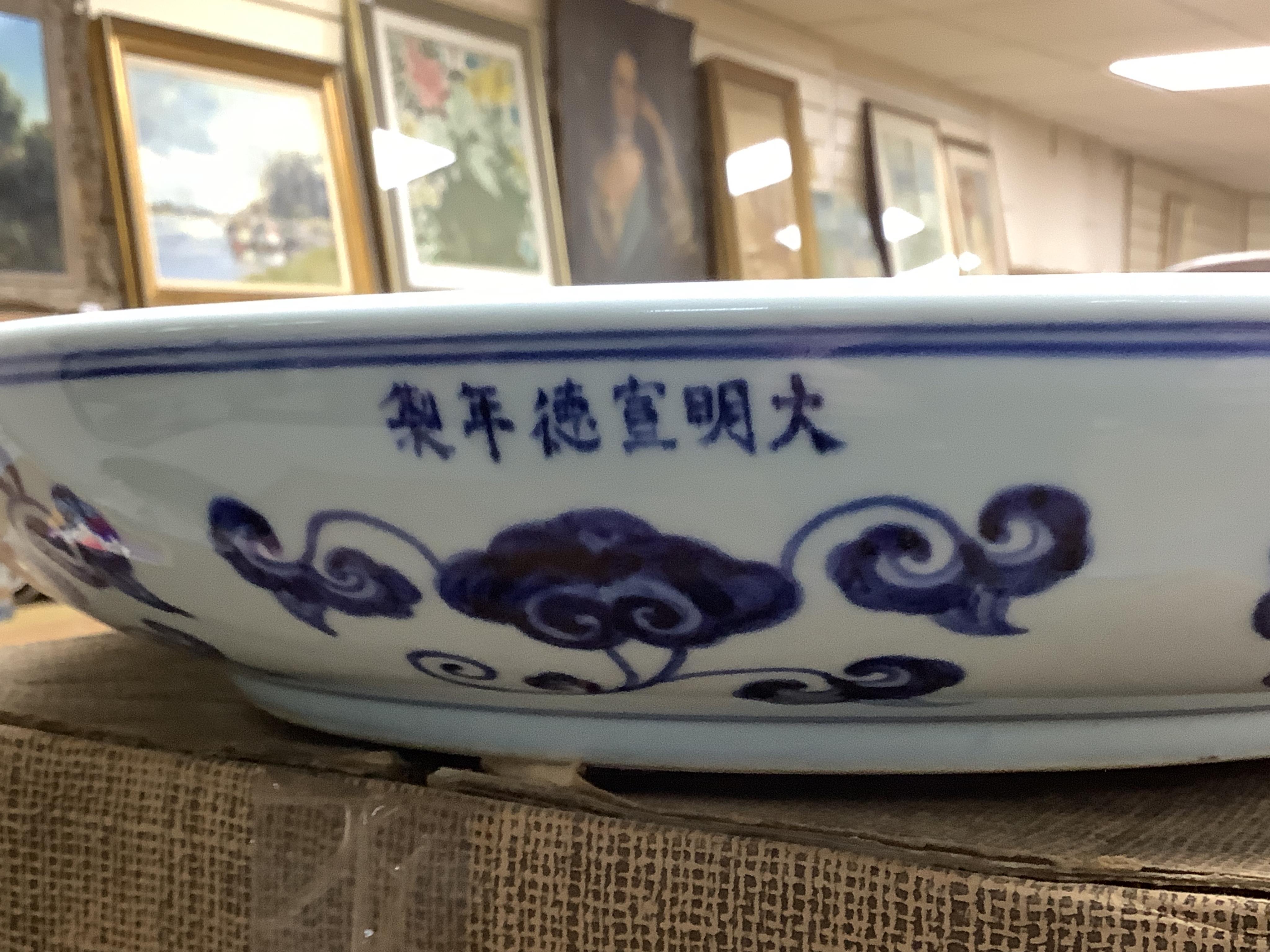 A large Chinese blue and white dragon charger, apocryphal Xuande mark, 45cm in diameter